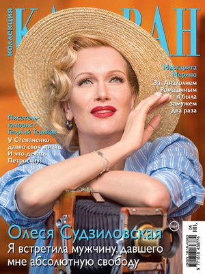 cover image of Коллекция Караван историй №04/2020